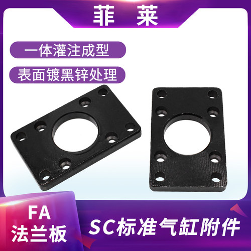 SC气缸附件配件方形法兰板FA32 40 50 63 80 100 125安装板固定架