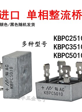 单相桥式整流器桥KBPC5010 50AKBPC3510 35A KBPC2510 25A 1000V