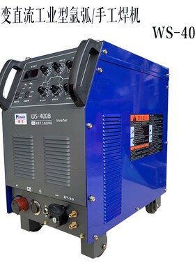 广州焊王WS-400B 500B 630B逆变直流氩弧焊手工电焊机380V多功能1