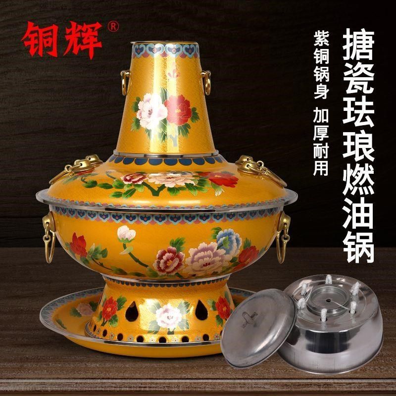 油大紫铜火锅燃环保涮铜锅加厚铜火锅烧酒精炉用景泰蓝肉珐琅铜锅