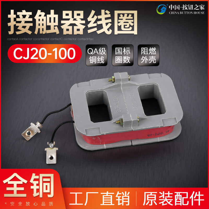 现货供应 CJ20交流接触器线圈CJ20-100A线圈220V/380V纯铜线圈