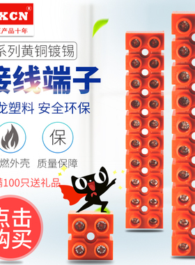 H-2519-12接线端子36A/12P基座型接线排橙红色阻燃接线座端子台铜