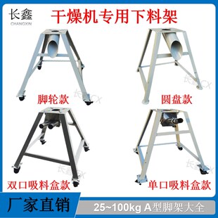 干燥机支架脚架配件 烘料桶烤料桶A型支架下料架子 烘料机支撑架a