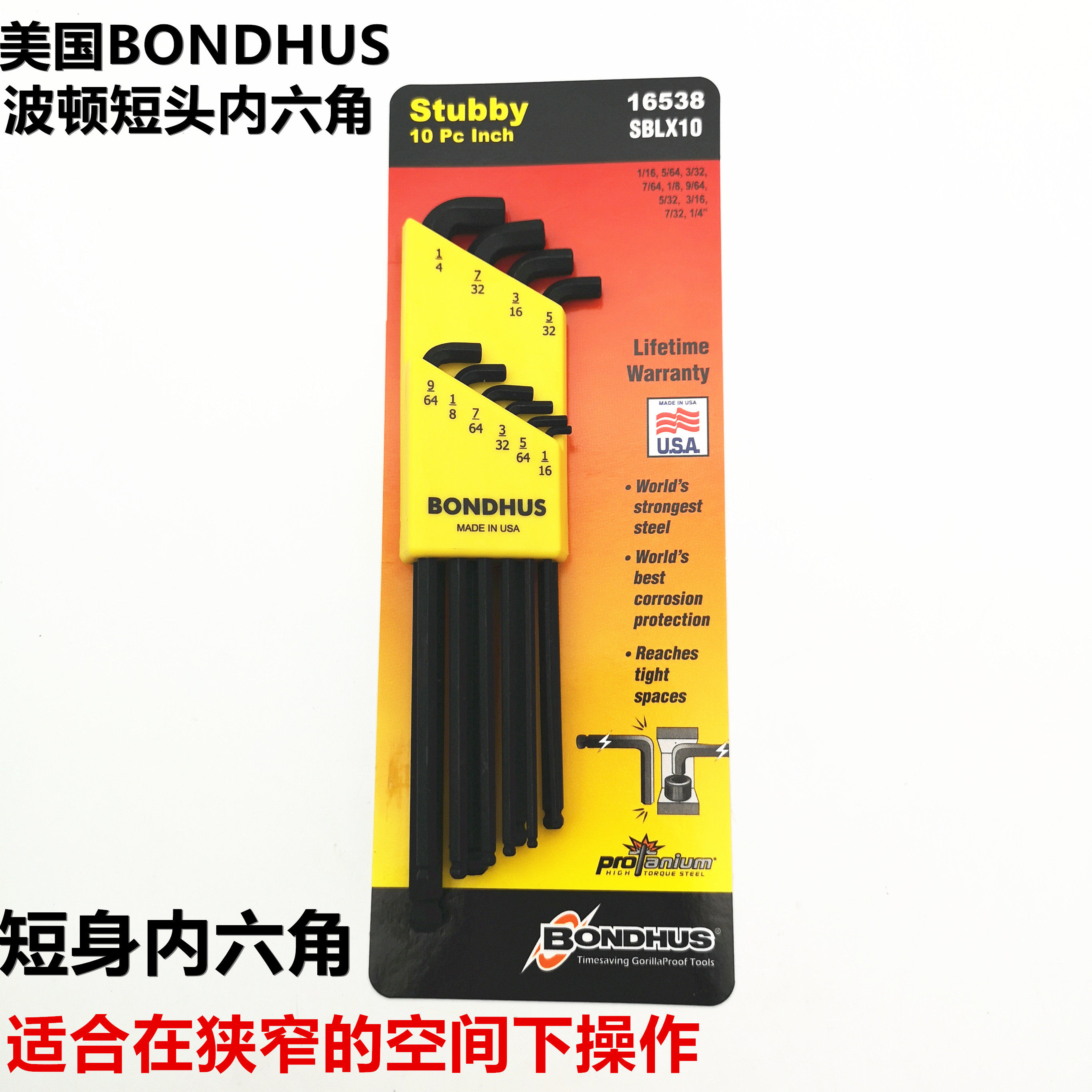 BONDHUS美国波顿16599/16537 16538 16592球头特殊短身内六角扳手