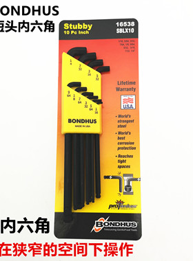 BONDHUS美国波顿16599/16537 16538 16592球头特殊短身内六角扳手
