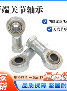 杆端关节轴承万向节球头鱼眼接头内螺纹正反牙SI5/6/8/10/12-30TK