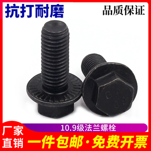 Q184黑色10.9级外六角法兰面螺栓GB5787M6M8M10M12M14M16汽配螺丝