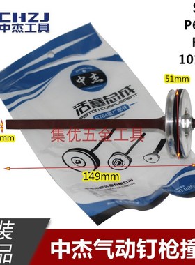 中杰撞针原装配件P625B F30G 1013JC蚊钉枪直钉枪钢钉枪ST64枪舌