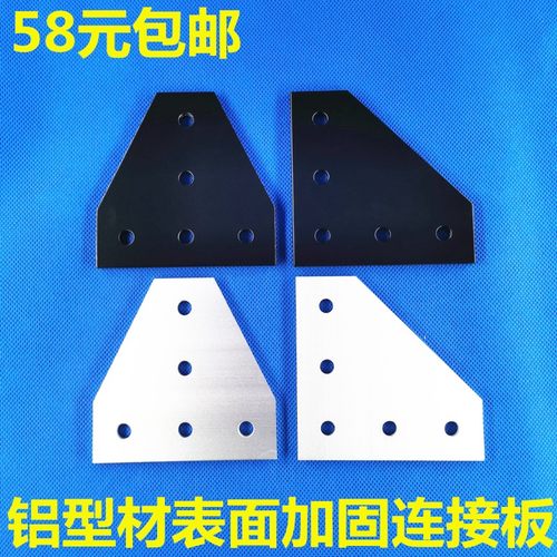 铝型材表面加固连接板2020303040404545-5孔7孔T型L型 直角固定件