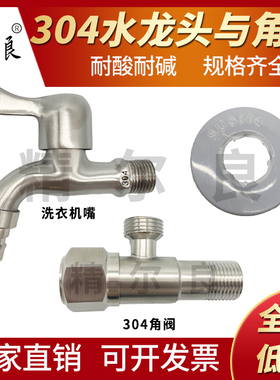 304不锈钢水龙头角阀卫浴4分冷热进水阀门开关全自动洗衣机家用15