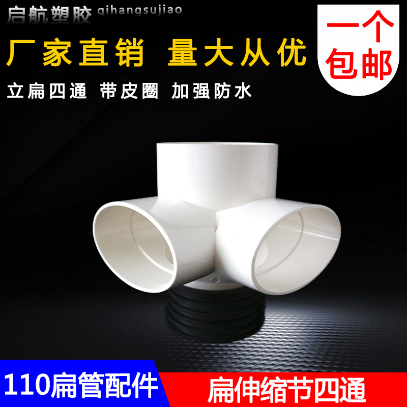 PVC伸缩节三通110管可调节四通可上下伸厕所阳台排水立扁四通扁管