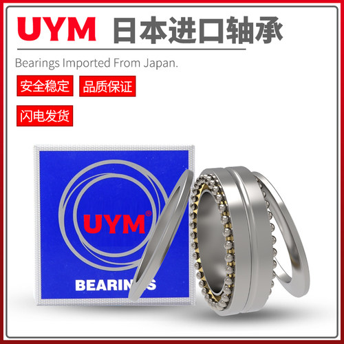 进口UYM轴承95 100 105 110 120 130 TAC20X+L TAC29X+L