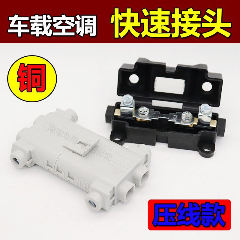 新款防水动空调配件驻车空调电源插头保h险盒插头大号24v电动空调