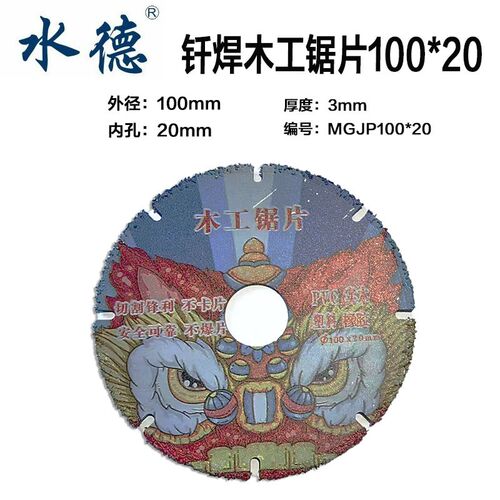 钎焊木工锯片4寸实木铝材PVC塑料电锯角磨机切割机专用新型切割片