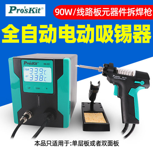 宝工SS-331H电动吸锡器吸锡泵强力拆焊电热吸锡枪吸锡电烙铁吸焊