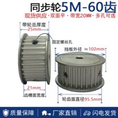 5M齿形速比带宽20同步轮大全 60齿同步带轮 同步轮同步带套装