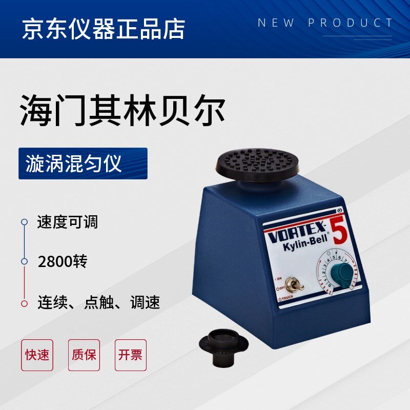 其林贝尔旋涡旋仪涡混合器VORTEX-5XW-80AVORTEX-KB3实验室混匀仪