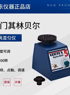 其林贝尔旋涡旋仪涡混合器VORTEX-5XW-80AVORTEX-KB3实验室混匀仪