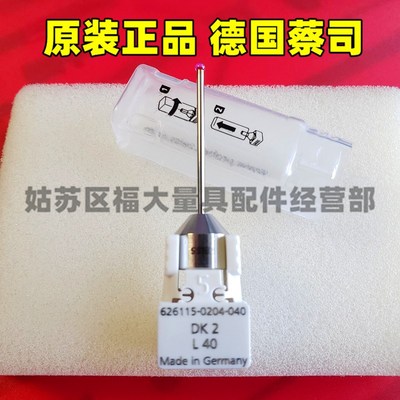 原装蔡司626115-0204-040 Zeiss蔡司三坐标测针 M5测头 2.040L