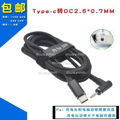 Type-C转DC2.5*0.7MM PD诱骗充电线华硕上网本电源转接线1015PE线