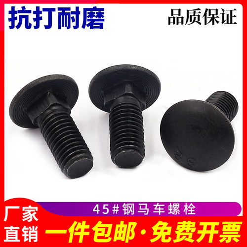 8.8级高强度马车螺栓 半圆头方颈螺丝 发黑桥架马车栓M8M10M12M16