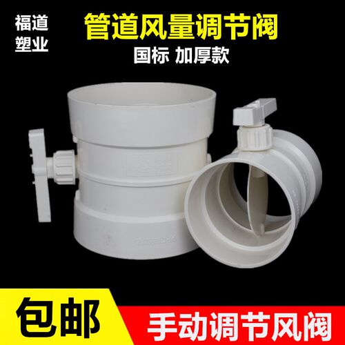 PVC风量调节阀手动调节风阀管道止风阀塑料阀圆形开关阀门75 110