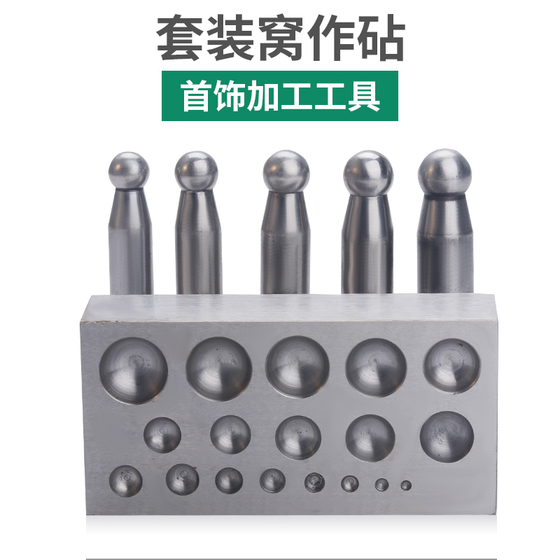 四方窝砧套装18支窝作冲头戒指手镯窝珠制作钢模铃铛制作打金工具