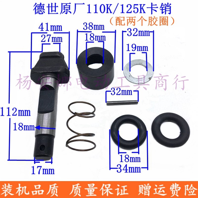 配德世110K 115K 125K大电镐卡销锁销卡肖欧德龙竞速80D 95A配件