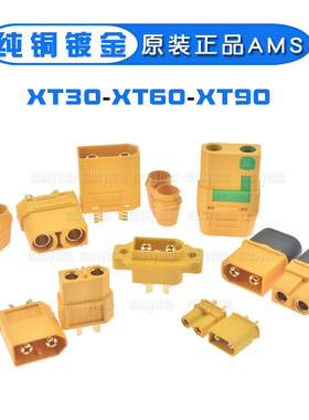 XT30 XT60 XT60H XT60PW XT90 XT90S公母头连接器镀金香蕉插航模