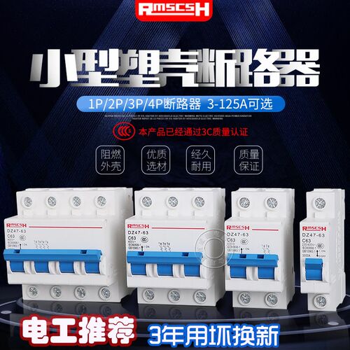 DZ47-63 小型断路器空气开关1p2p3p4p家用空开开关6A-32A-63A