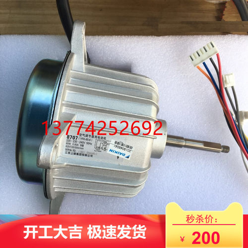 适用RY125DQY3C大金空调外机风扇马达8707电机YFK-85-6风机