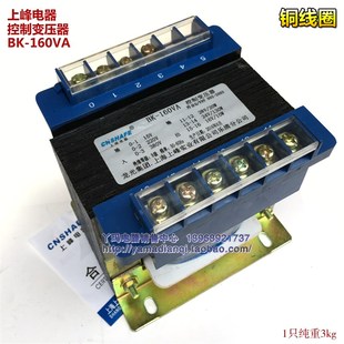 全铜 CNSHAFE上峰电器 160VA 输入输出拍下备注 控制变压器
