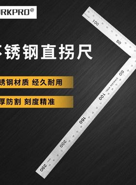 workpro不锈钢直角尺加厚拐尺木工角尺L型90度曲尺加长钢板尺50cm