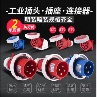 16a32A防水快速连接器 上丰SFN 3252工业插头插座 2142 IP67 0132