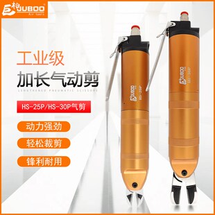 件脚气剪工具 30P加长气动剪刀钳塑料胶水口剪铜铁线元 巨柏HS 25P