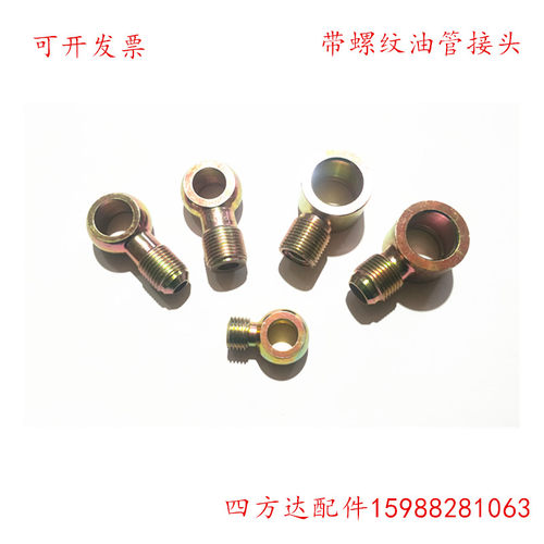 柴油管接头输油管圆球头铰接烟斗回油管螺丝软管液压压油管转接