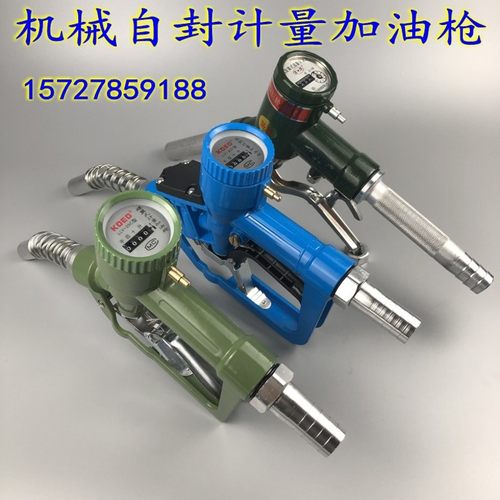 电子机械计量加油枪1寸加油枪计量器自封柴油汽油甲醇自动跳油枪