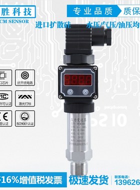 PCM300 LED 扩散硅数显压力变送器 4-20mA现场显示压力变送器