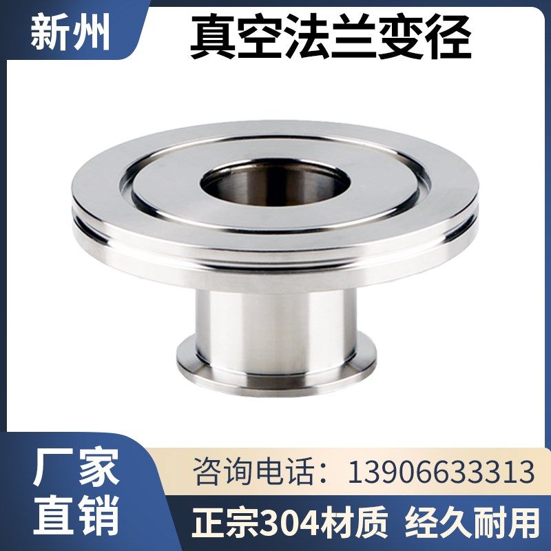 ISO转KF变径转接头25异径40不锈钢管件63法兰80卡盘100非标定做50
