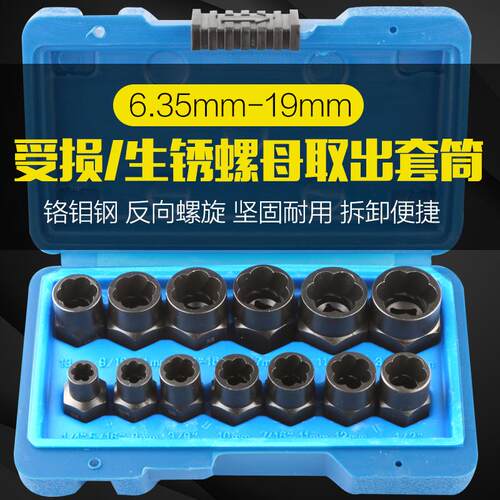 13件套受损生锈螺母破损螺栓螺钉轮胎螺丝取出器套筒工具装3/8寸