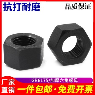 GB6175加厚六角螺母35CrMo M36 12.9级合金钢螺帽M10M12M16M20M24
