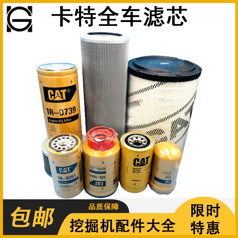 挖掘机卡特305.5E/E2 306E 307E空气机油柴油滤芯空调滤清器配件