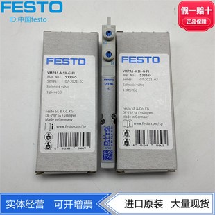 533345现货 FESTO费斯托VAPA1电磁阀VMPA1 阀岛电控阀 M1H