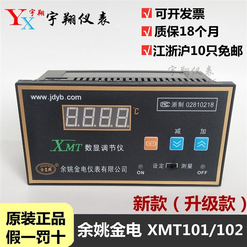 余姚金典/金电XT/XMT-N101/N102/N121/N122/131数显温控仪 烘箱表,标准件/零部件/工业耗材,输送带/传送带,淘宝优惠券,粉丝福利购,淘宝优惠卷