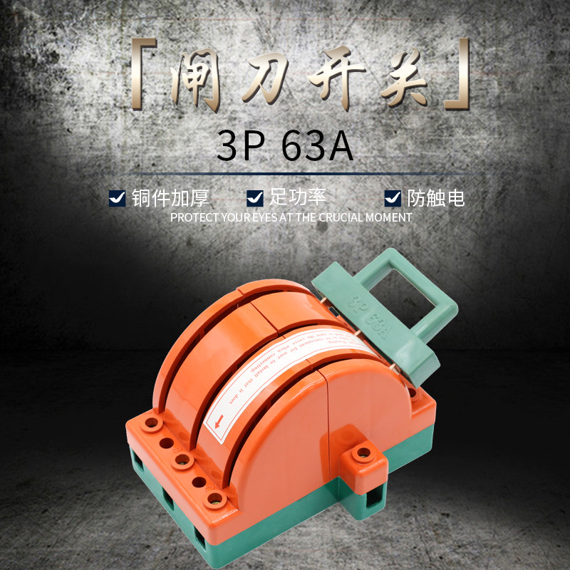 双向双投闸刀开关3P 63A双电源切换转换开关 倒顺开关 三相电刀闸