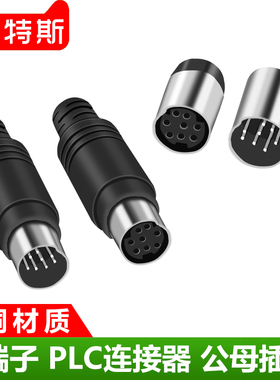 优质 MD8芯7/6/5/4芯插头 PLC连接器 mini小8针焊接头 S端子 公母