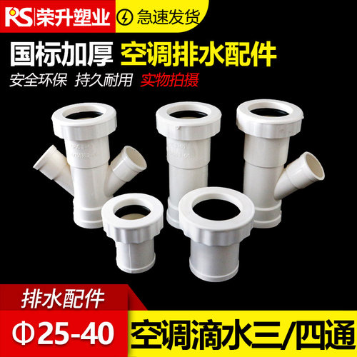 PVC加长伸缩节空调滴水32 40螺纹伸缩接斜三通斜四通活接排水管件