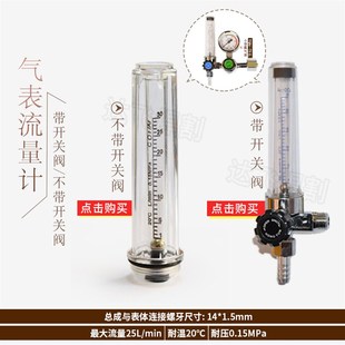 气表配件 CO2流量计 氩气流量管  Ar 通用表管 表筒 胶管 量筒
