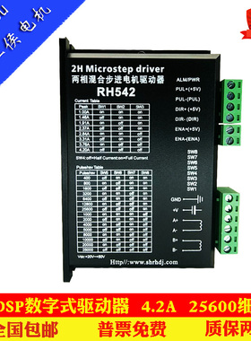DSP低热量数字42 57步进电机驱动器DM542C 256细分替代2M542/M542