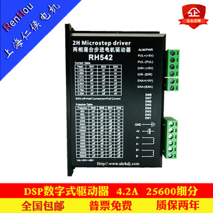 M542 256细分替代2M542 DSP低热量数字42 57步进电机驱动器DM542C